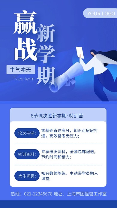 蓝色扁平插画风新学期牛气冲天手机海报