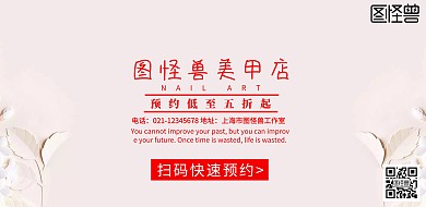 美甲预约广告简约宣传海报