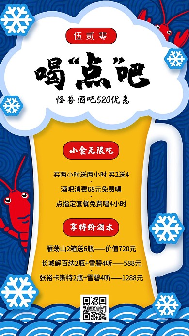 520情人节酒吧促销活动手机海报