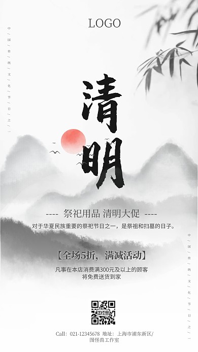 水墨中国风清明节祭祀纸钱用品促销宣传海报