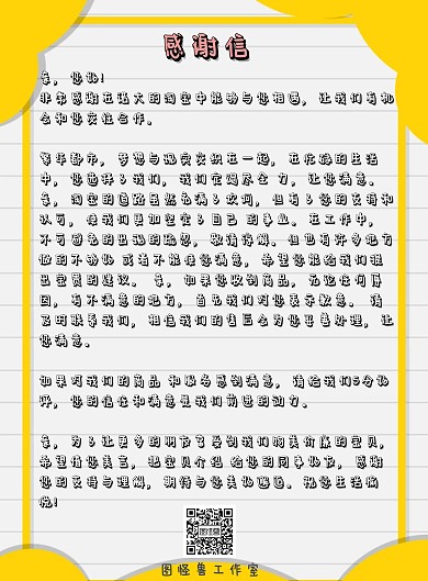 简约淘宝感谢信海报