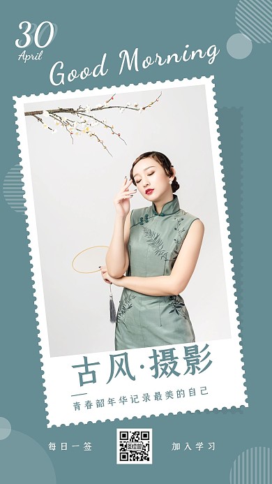 早安古风摄影简约创意大气日签