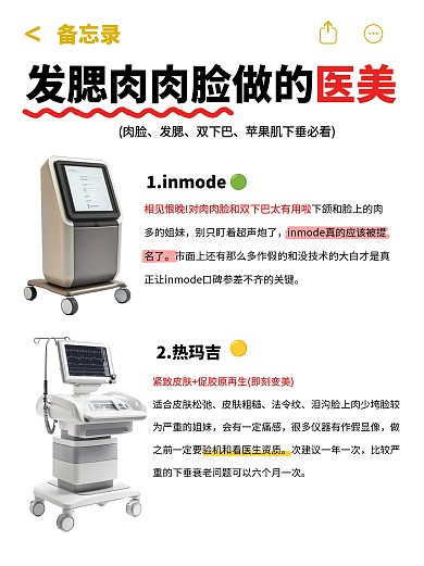 简约备忘录医美小红书内容