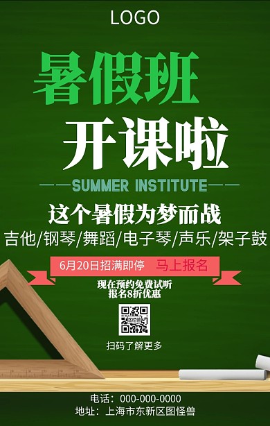 暑假班培训      