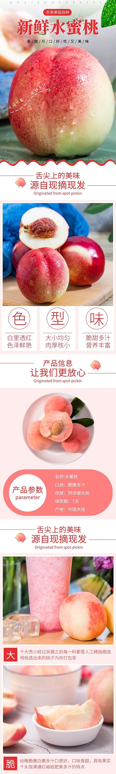 红色简约水果桃子详情页