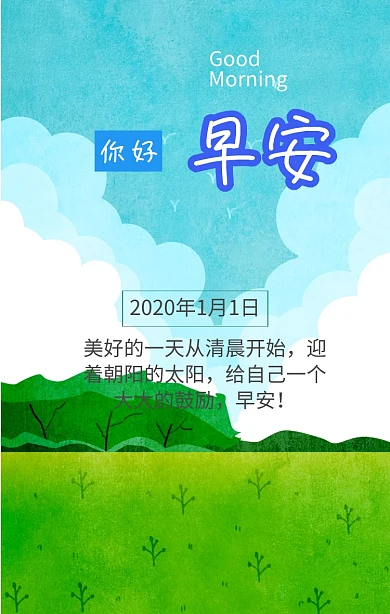 早安励志日签
