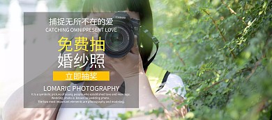 双十一免费抽婚纱照banner