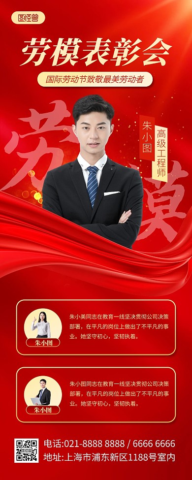 五一劳动节劳模表彰营销长图