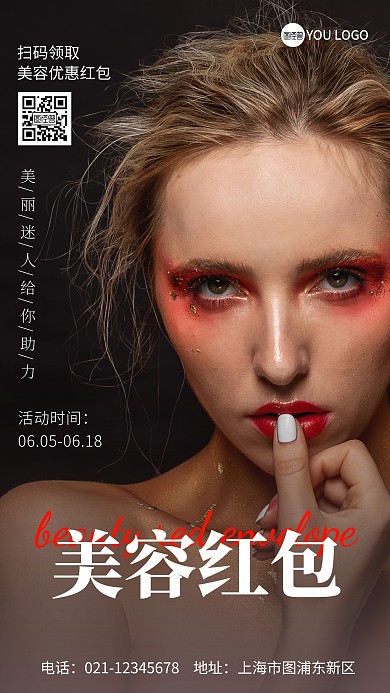 美容通用免费领红包创意摄影风手机海报