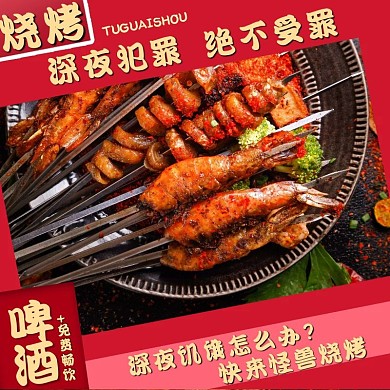红色创意烧烤啤酒餐饮美食促销活动主图图标