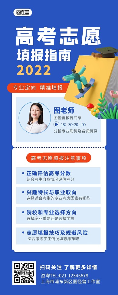 高考填报志愿指南介绍宣传简约营销长图