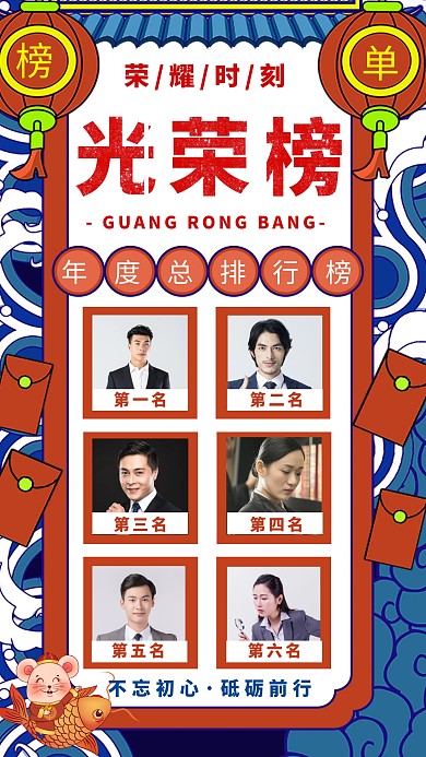 光荣榜全年业绩光荣榜简约喜庆手机海报