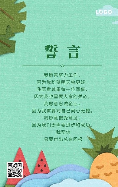 敬业誓词绿色背景简约手机海报