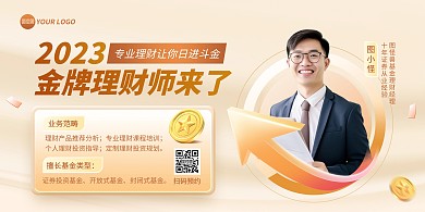 金融理财经理宣传印刷横版海报