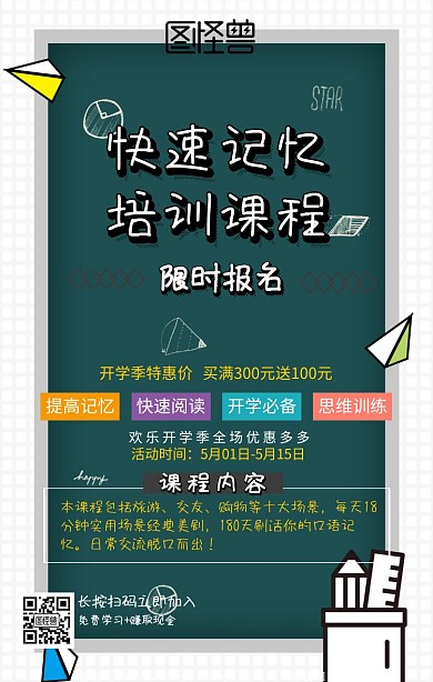 黄色卡通快速记忆课程海报
