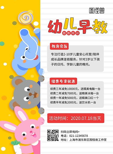 简约卡通创意秋季托班续费宣传海报