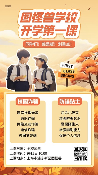 开学季开学第一课手绘AIGC海报