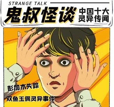 创意漫画人物娱乐怪谈视频封面