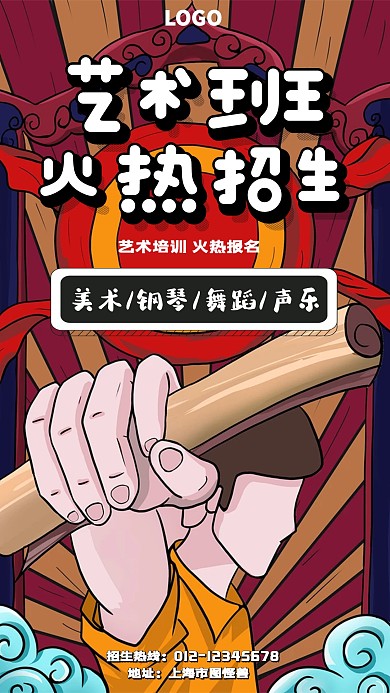 校园春季艺术生招聘手机营销海报
