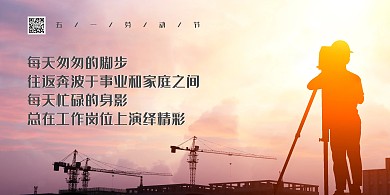 五一劳动节企业宣传栏展板背景海报