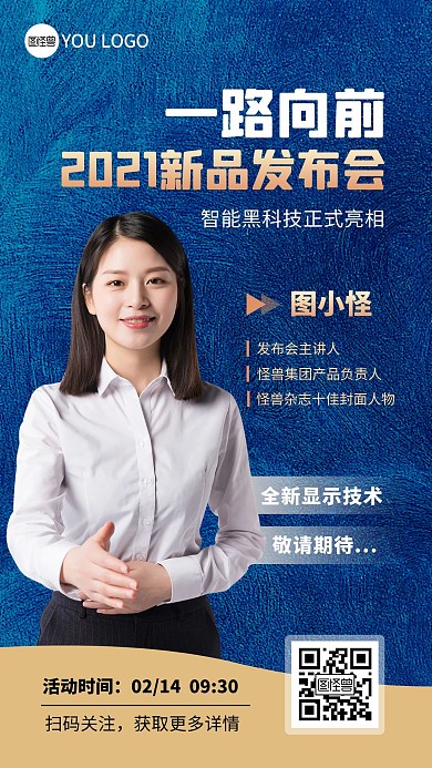 企业新品发布会女性蓝色质感手机海报