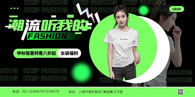 中秋节服装店摄影风横版海报