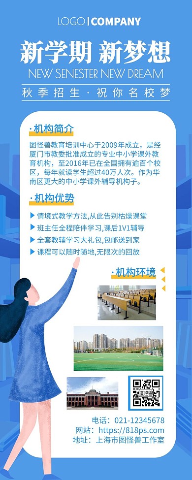 秋季招生宣传创意教育培训营销长图海报