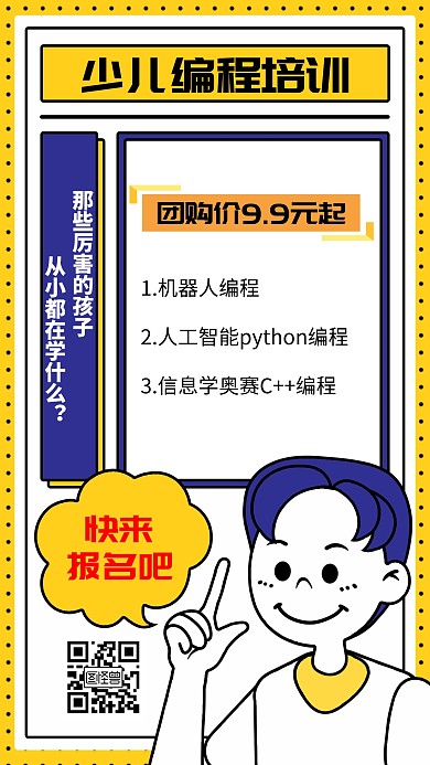少儿编程招生手机端海报