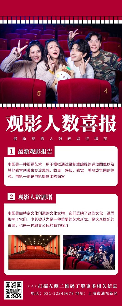 观影人数喜报电影院红色简约营销长图