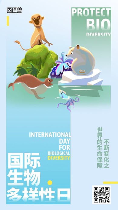 国际生物多样性日插画风手机海报