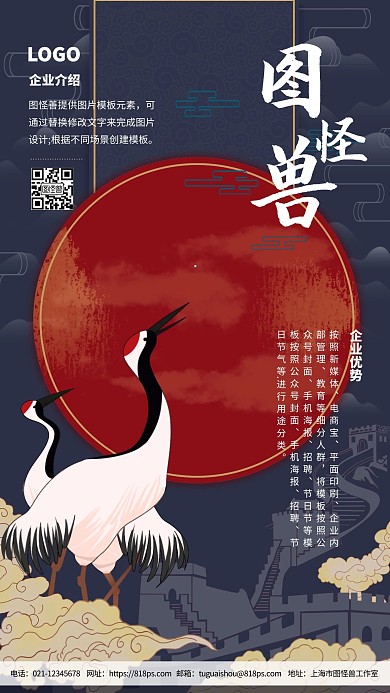 企业宣传中国风手机营销在线海报制作