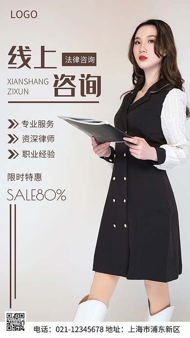 摄影图线上法律咨询褐色简约风手机海报