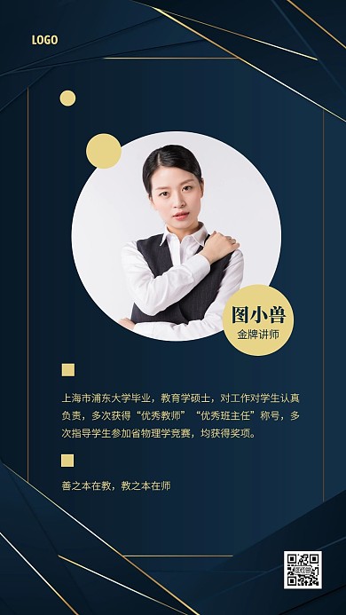简约教育培训讲师介绍手机海报