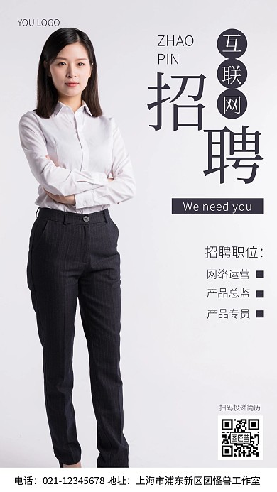 互联网行业招聘灰色简约风摄影图海报