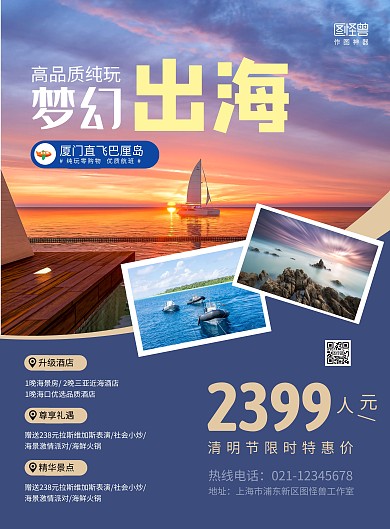清明出海旅游创意风蓝色海报