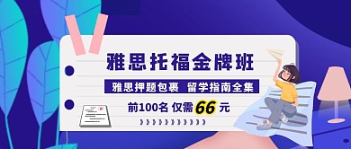 雅思托福培训公众号首图