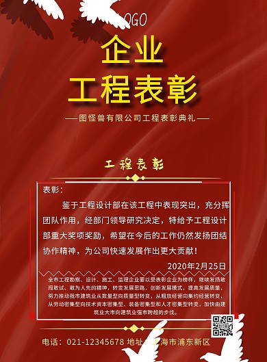 工程表彰印刷海报