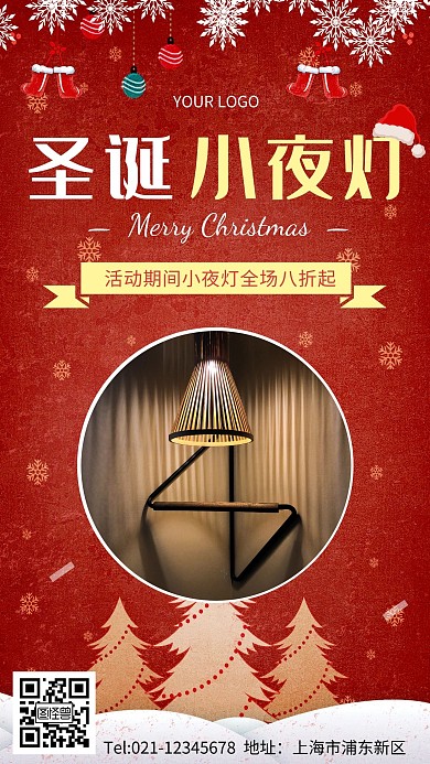 圣诞小夜灯产品海报简约红色夜灯手机海报