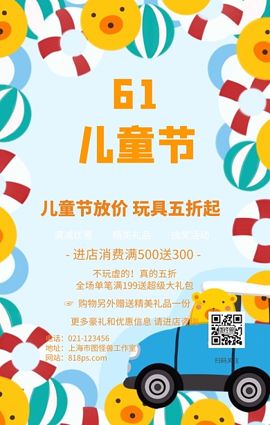 儿童节卡通简约几何促销活动海报