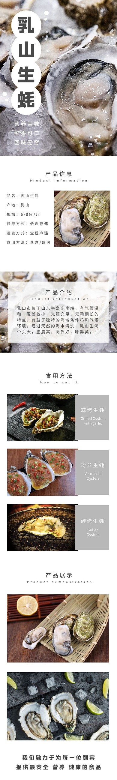 乳山生蚝彩色系简约详情页