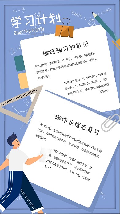 简约黑板风学习规划手账