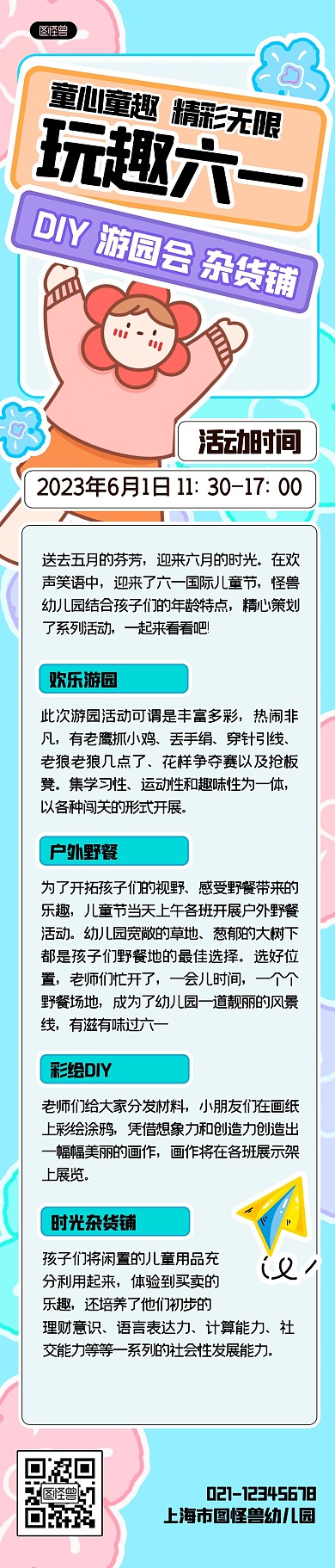 儿童节幼儿园活动安排卡通文章长图