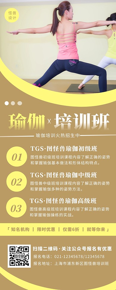 深黄色插画创意瑜伽教培海报长图