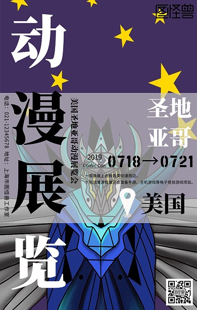 蓝灰摄影风美国圣地亚哥动漫展览会海报
