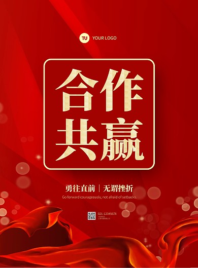 企业年会大气励志竖版年会 海报