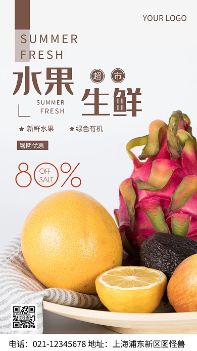 摄影图暑期优惠白色简约风手机海报