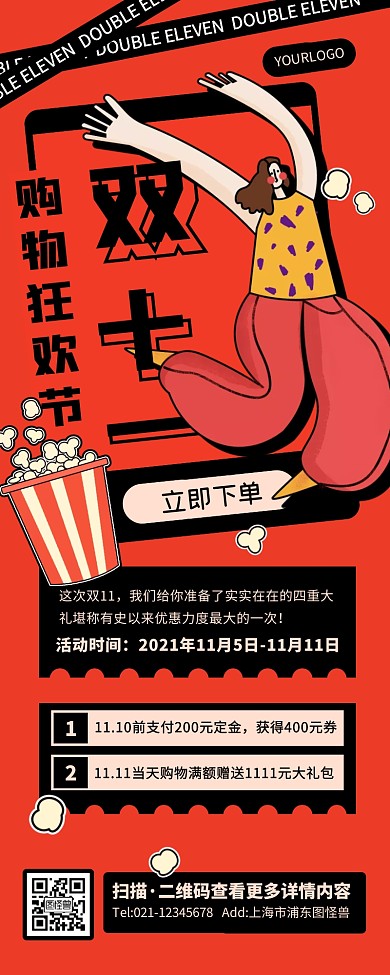 插画时尚双十一购物狂欢节营销长图
