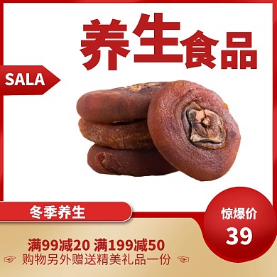 冬季养生食品柿饼淘宝主图