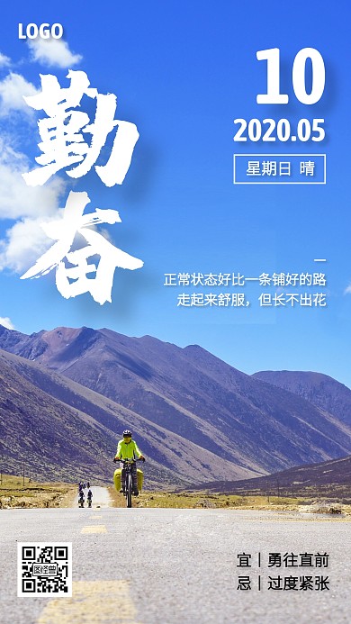 勤奋骑行努力工作问候日签