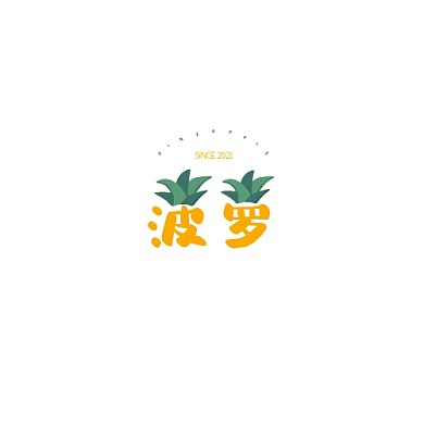 黄色现代风格热带水果菠萝LOGO设计